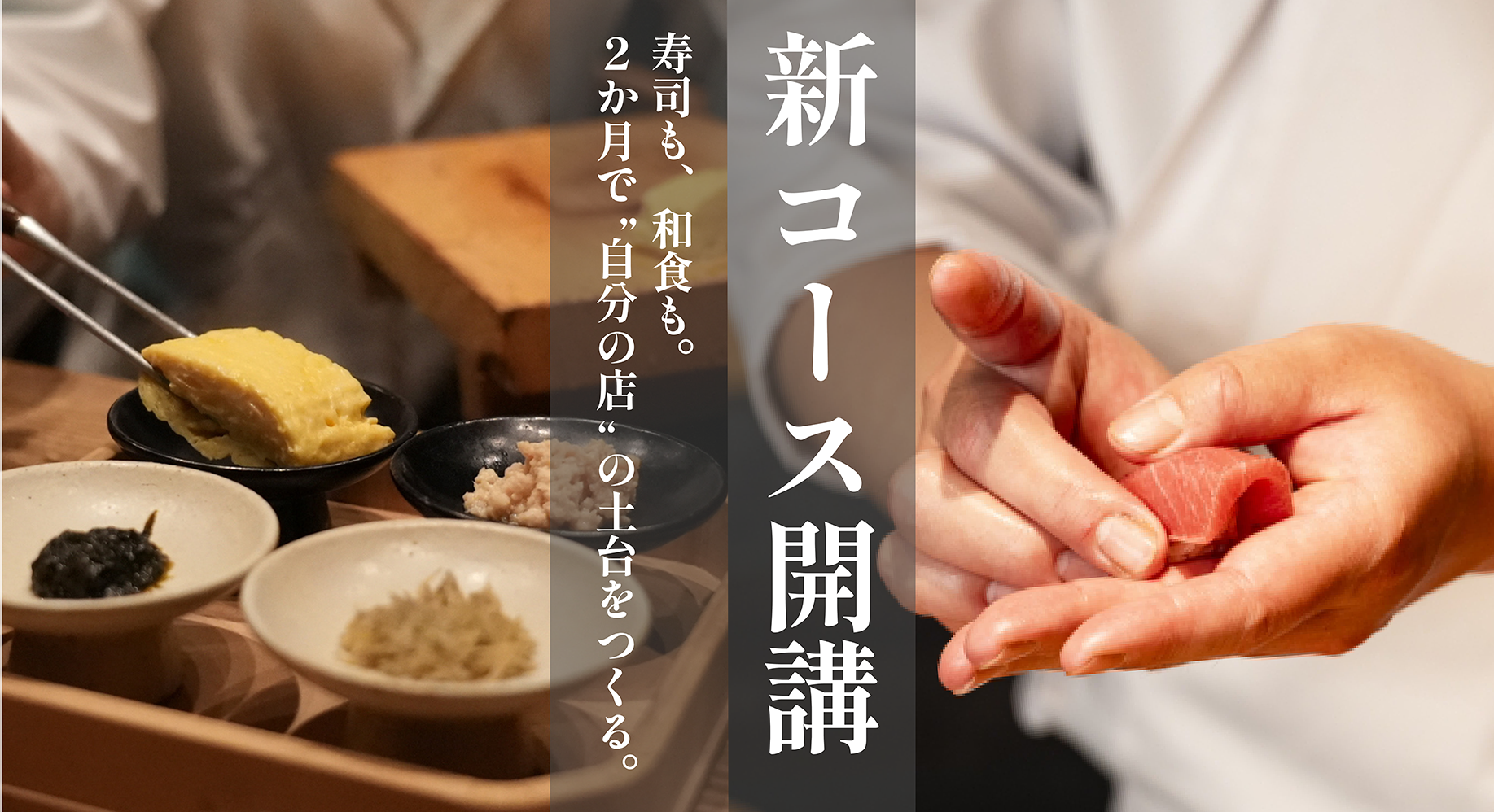 プロ調理師の実践講座 トップページ｜飲食塾